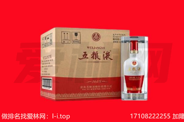 昌吉市吉木萨尔县回收陈年五粮液.jpg